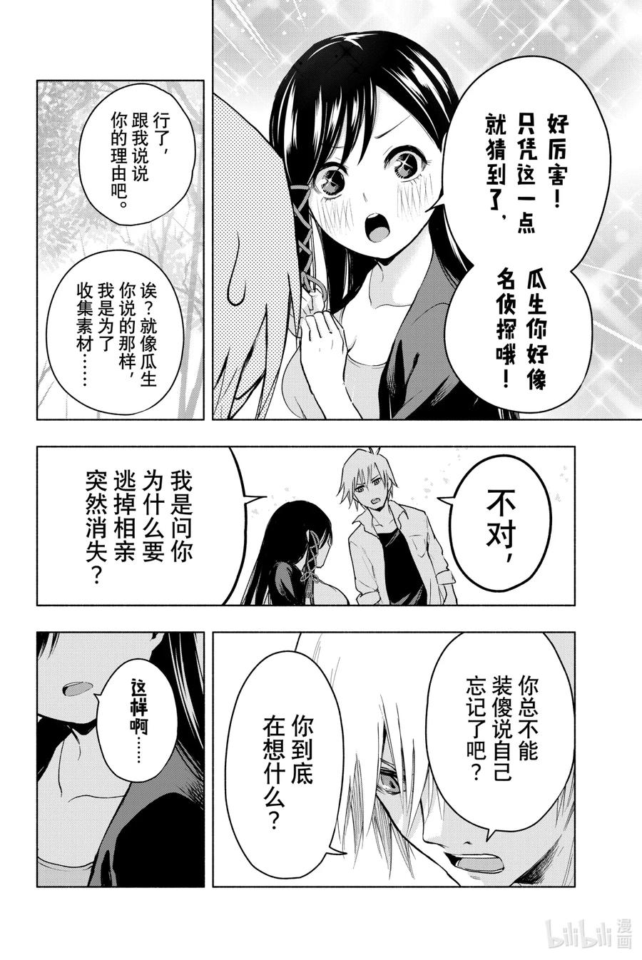 5夜与狐-缘结甘神家-内藤默西,讲谈社（第11张）