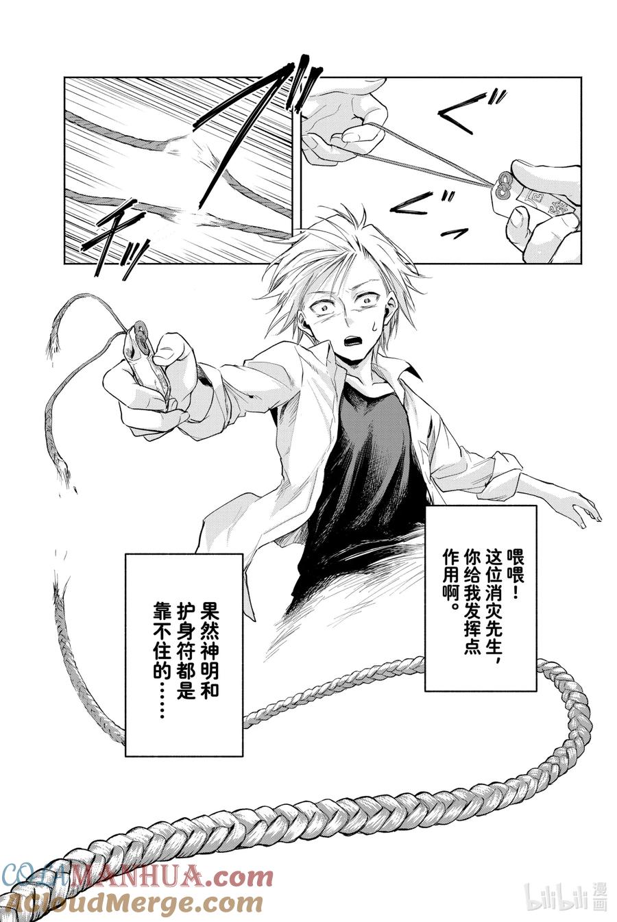 5夜与狐-缘结甘神家-内藤默西,讲谈社（第22张）