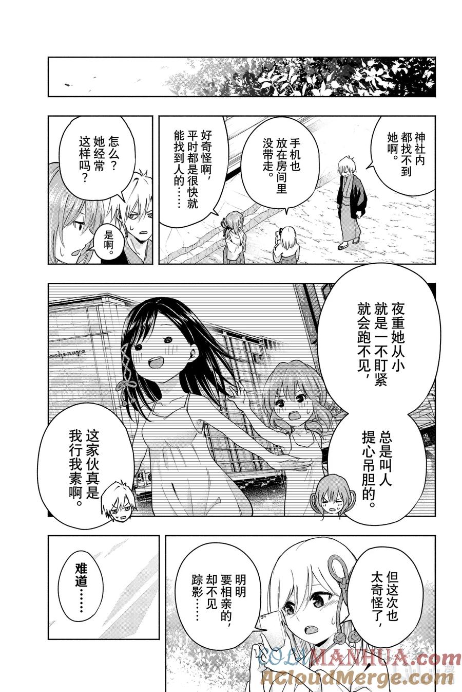 5夜与狐-缘结甘神家-内藤默西,讲谈社（第6张）