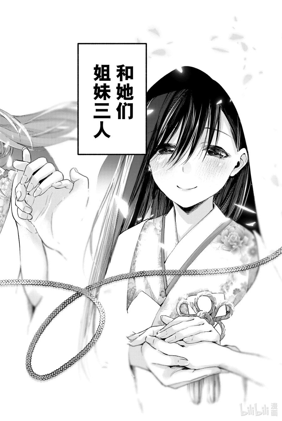5夜与狐-缘结甘神家-内藤默西,讲谈社（第25张）