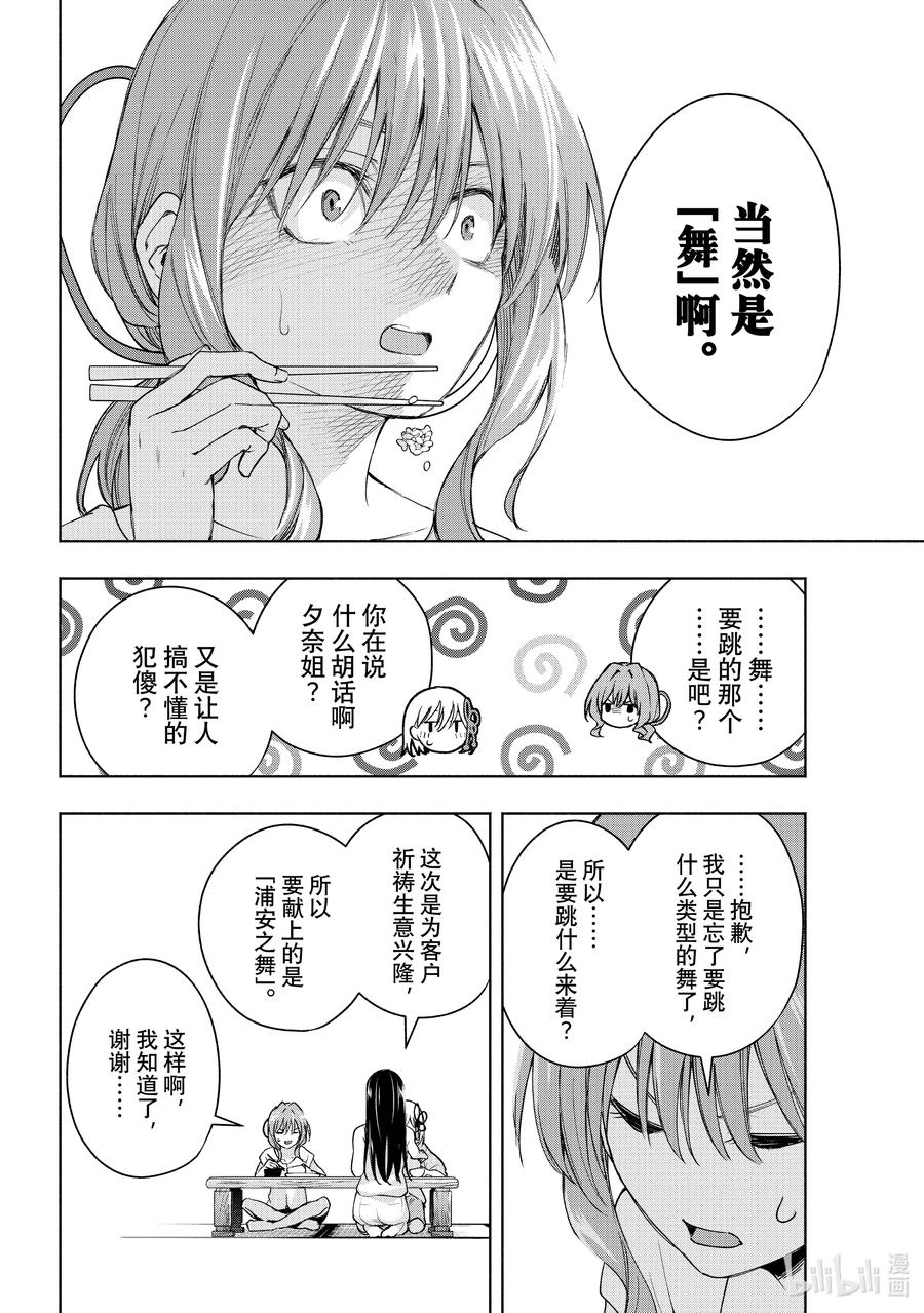 59抚子的捉迷藏通-缘结甘神家-内藤默西,讲谈社（第7张）