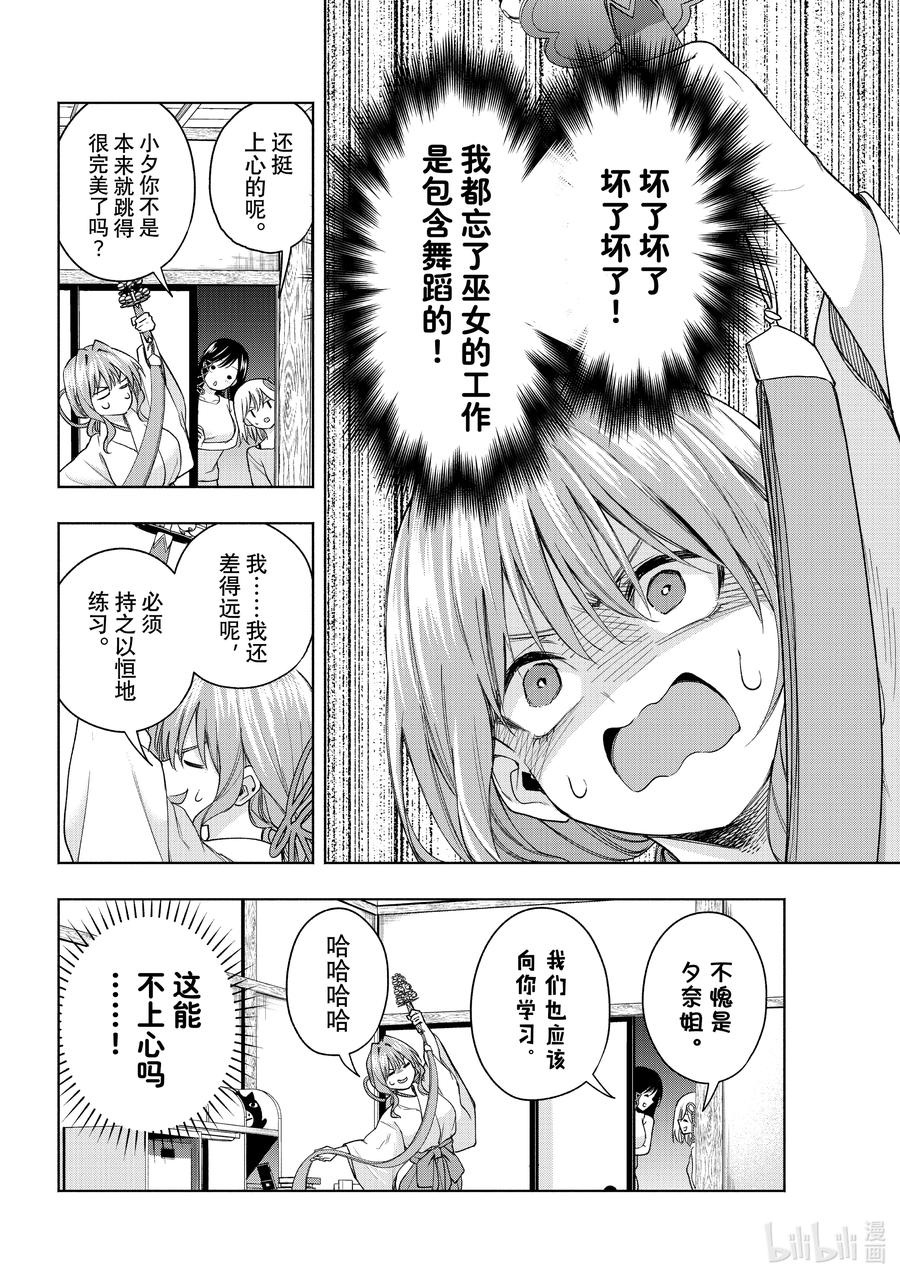 59抚子的捉迷藏通-缘结甘神家-内藤默西,讲谈社（第9张）