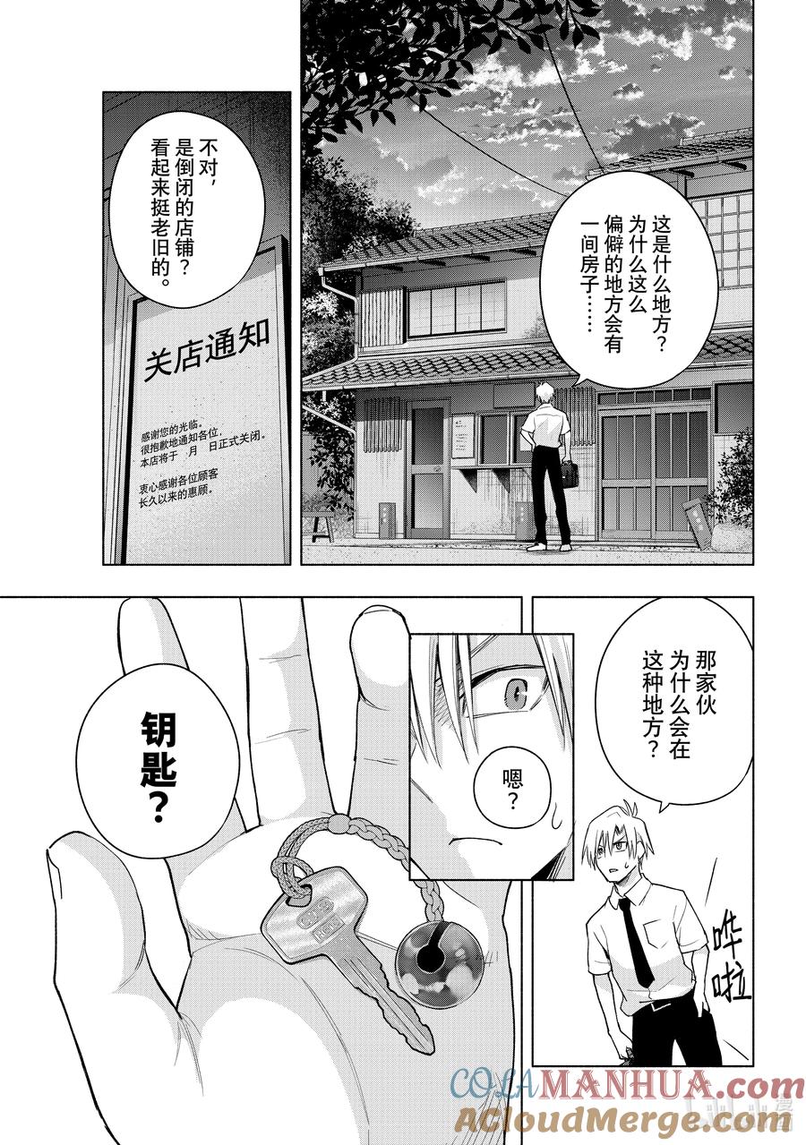60抚子的捉迷藏隐-缘结甘神家-内藤默西,讲谈社（第6张）