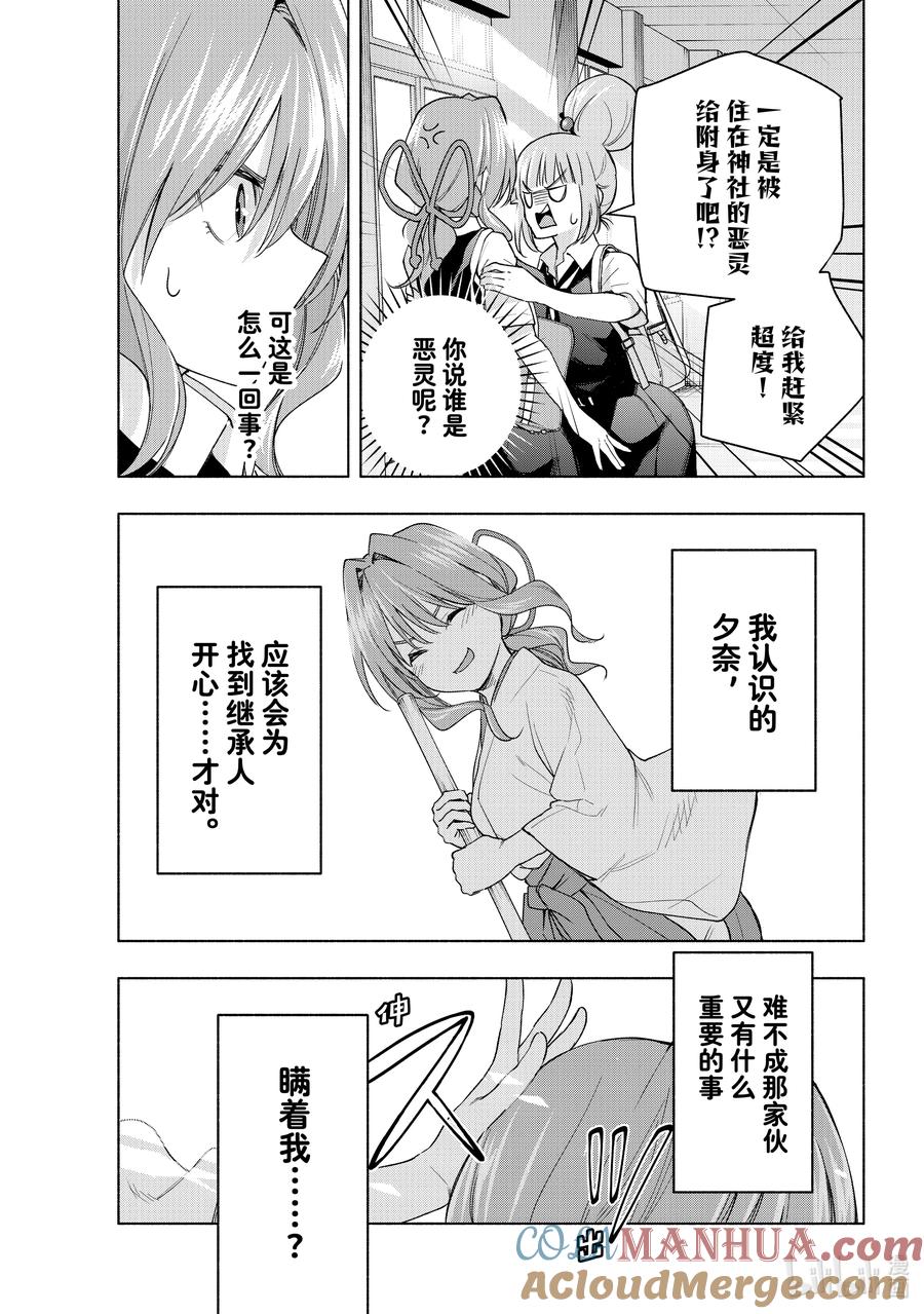 60抚子的捉迷藏隐-缘结甘神家-内藤默西,讲谈社（第2张）