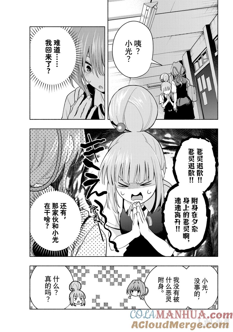 60抚子的捉迷藏隐-缘结甘神家-内藤默西,讲谈社（第8张）