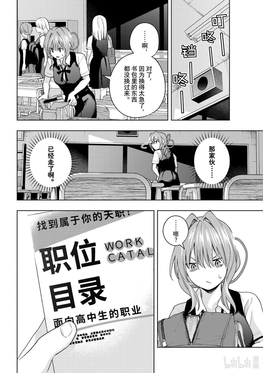 61抚子的捉迷藏搜-缘结甘神家-内藤默西,讲谈社（第4张）