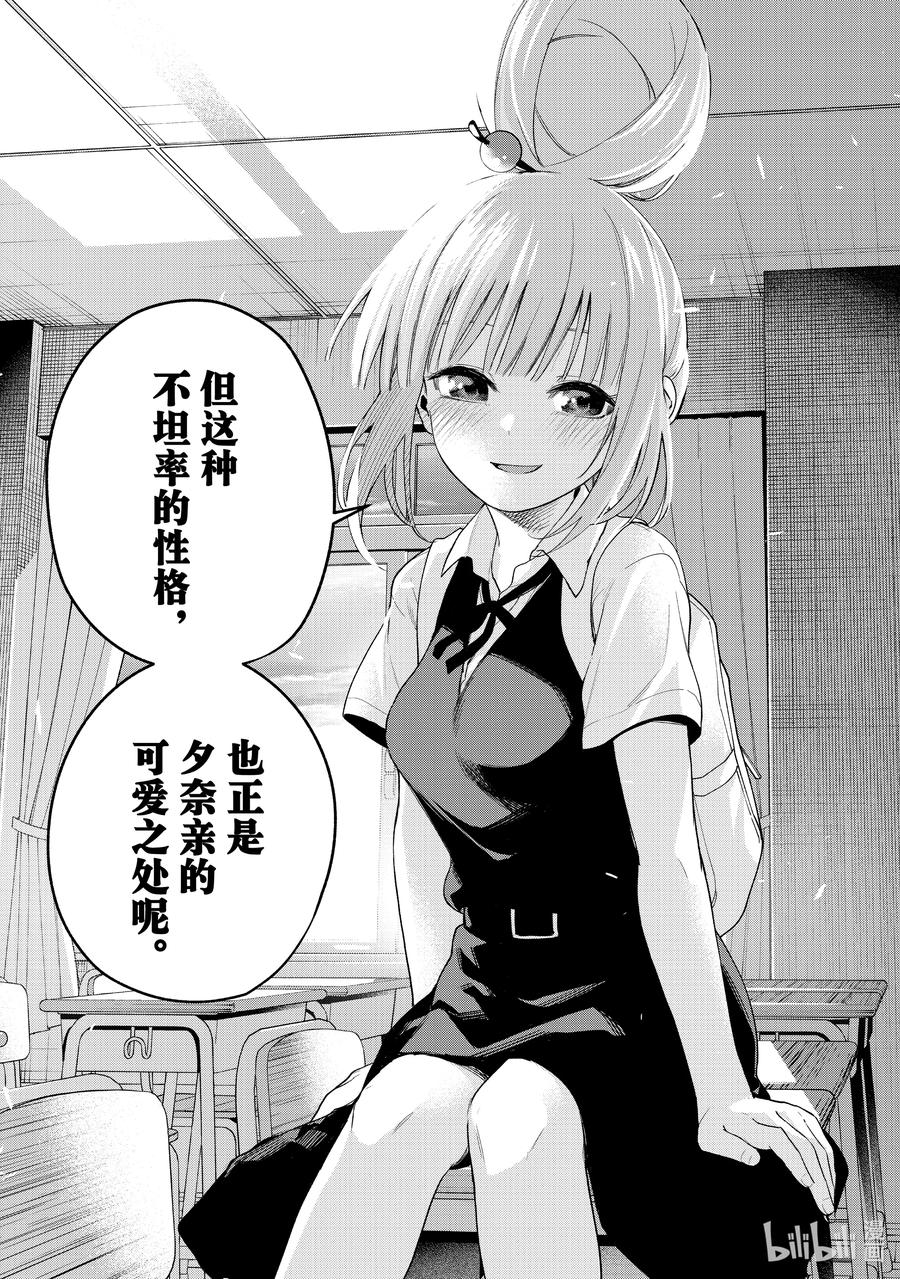 61抚子的捉迷藏搜-缘结甘神家-内藤默西,讲谈社（第16张）