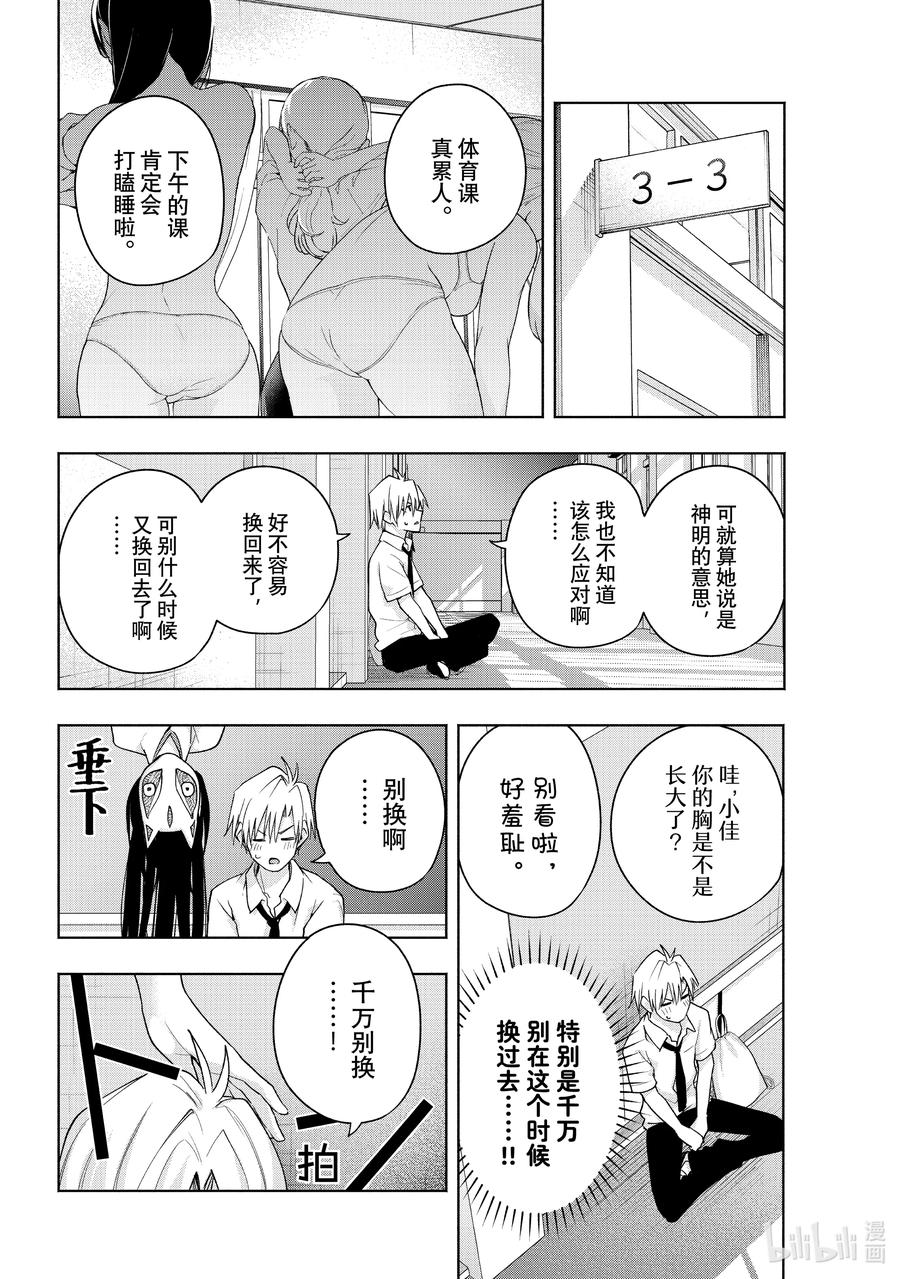 61抚子的捉迷藏搜-缘结甘神家-内藤默西,讲谈社（第2张）