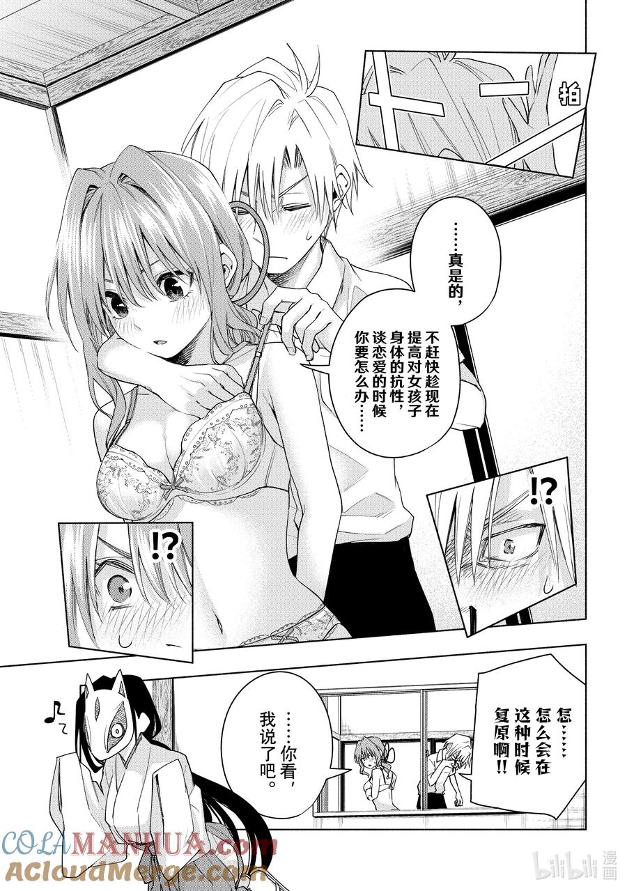 61抚子的捉迷藏搜-缘结甘神家-内藤默西,讲谈社（第1张）