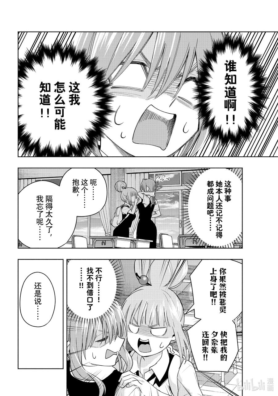 61抚子的捉迷藏搜-缘结甘神家-内藤默西,讲谈社（第10张）