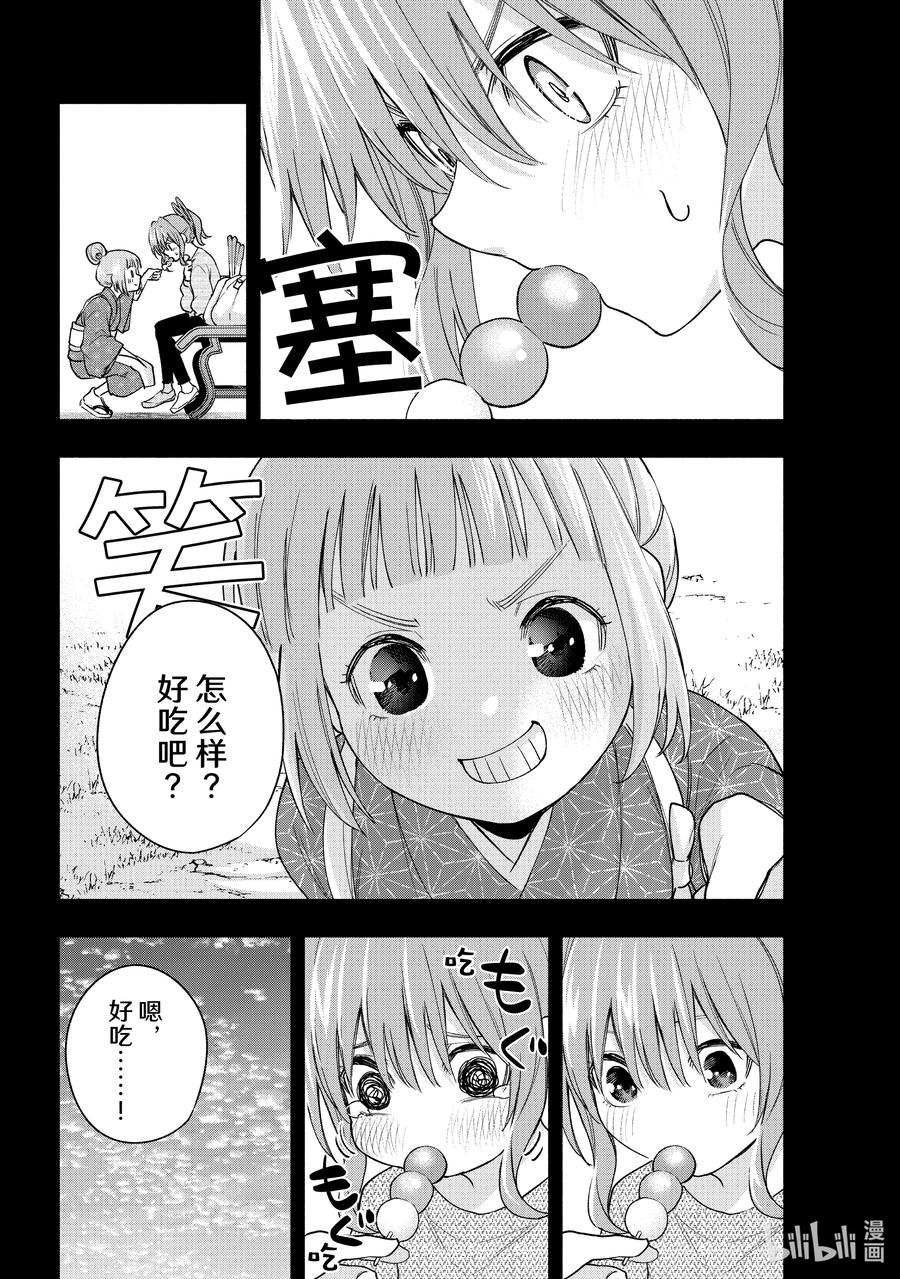 62抚子的捉迷藏见-缘结甘神家-内藤默西,讲谈社（第9张）
