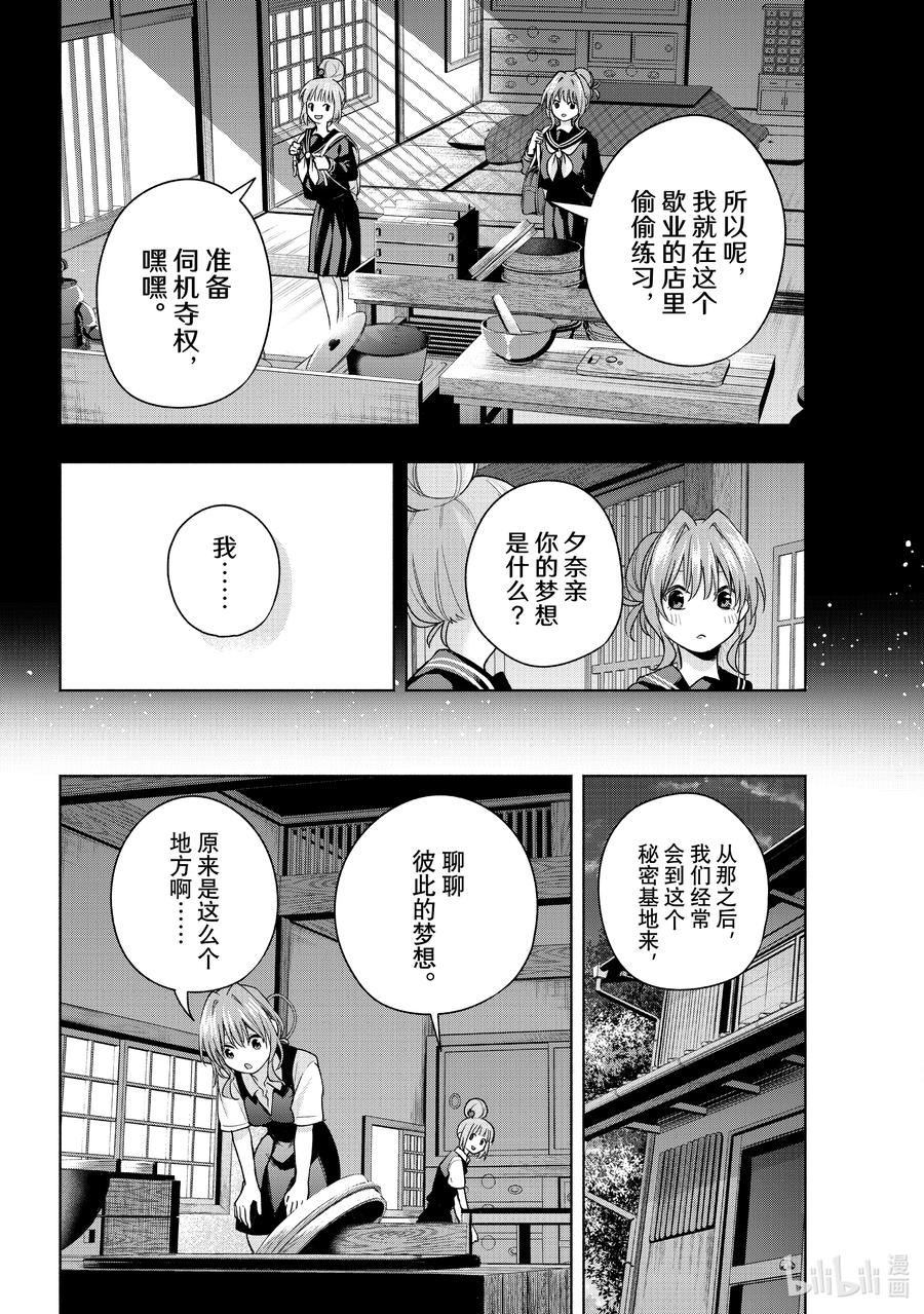 62抚子的捉迷藏见-缘结甘神家-内藤默西,讲谈社（第11张）