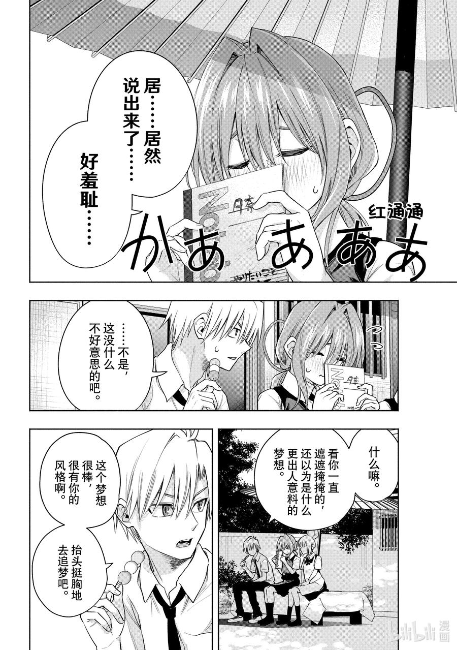 63抚子的捉迷藏现-缘结甘神家-内藤默西,讲谈社（第5张）