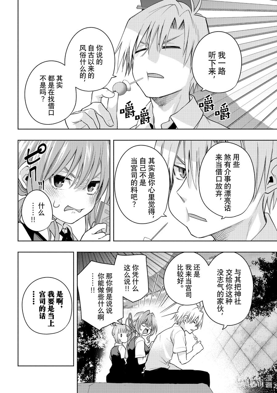 63抚子的捉迷藏现-缘结甘神家-内藤默西,讲谈社（第9张）