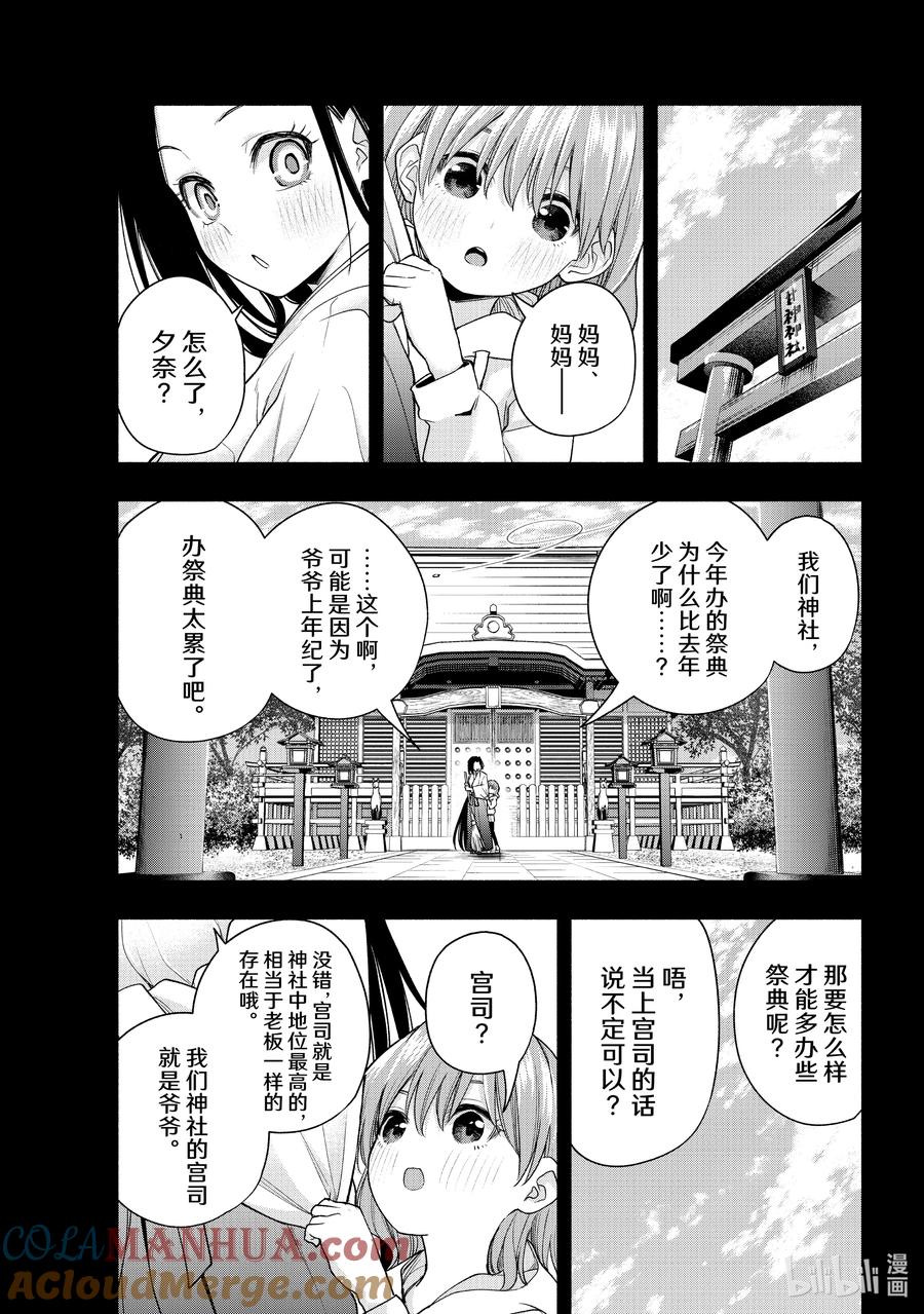 63抚子的捉迷藏现-缘结甘神家-内藤默西,讲谈社（第2张）