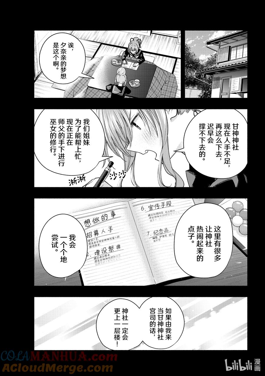 63抚子的捉迷藏现-缘结甘神家-内藤默西,讲谈社（第4张）