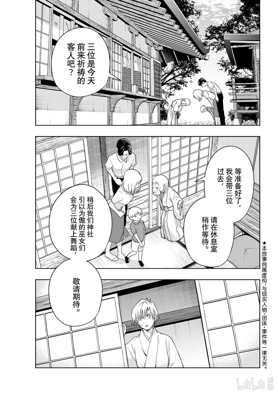 64大和、抚子、不让须眉-缘结甘神家-内藤默西,讲谈社（第1张）