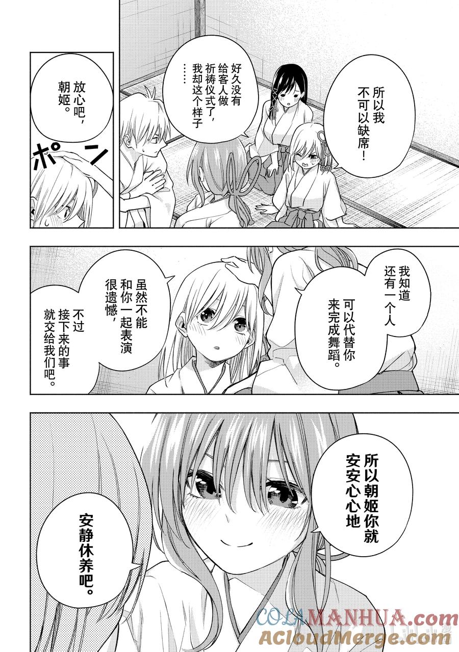 64大和、抚子、不让须眉-缘结甘神家-内藤默西,讲谈社（第4张）