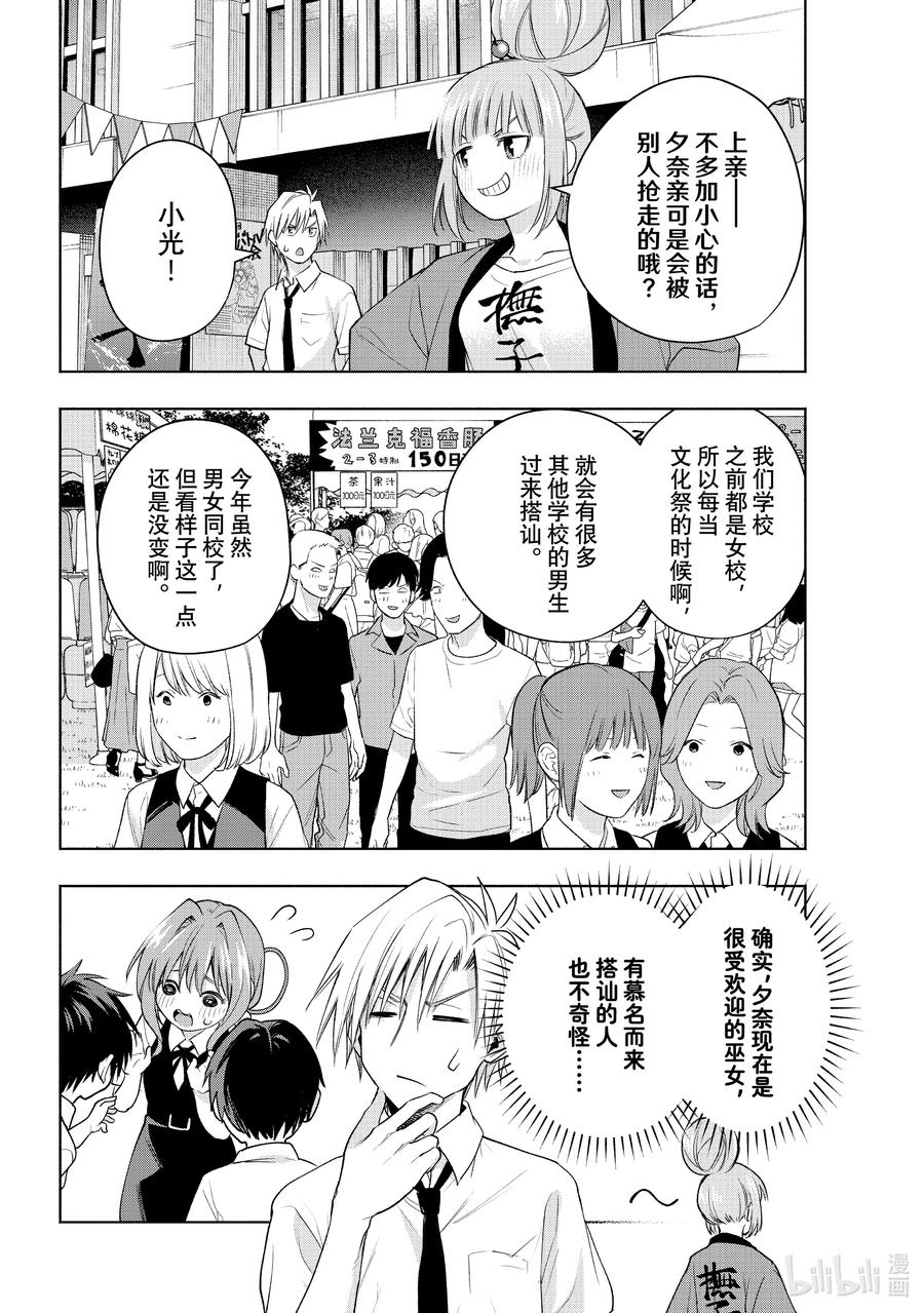 65抚子祭夜之章-缘结甘神家-内藤默西,讲谈社（第1张）