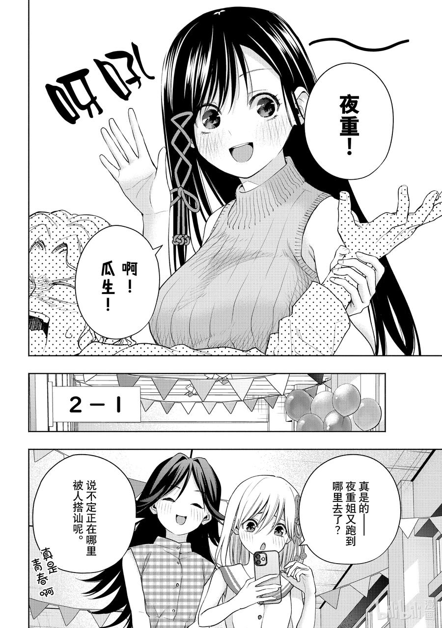 65抚子祭夜之章-缘结甘神家-内藤默西,讲谈社（第3张）