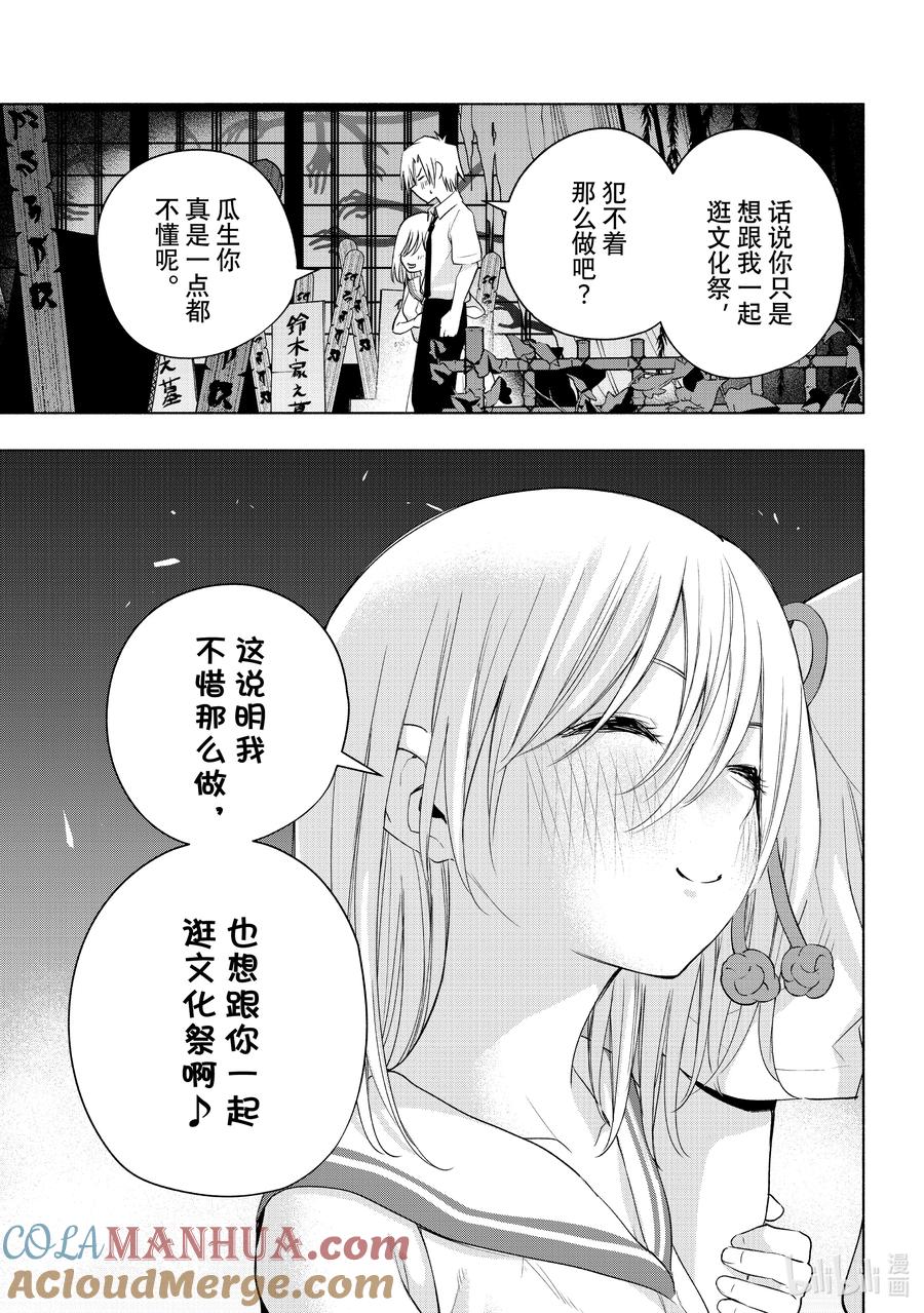 66抚子祭朝之章-缘结甘神家-内藤默西,讲谈社（第18张）