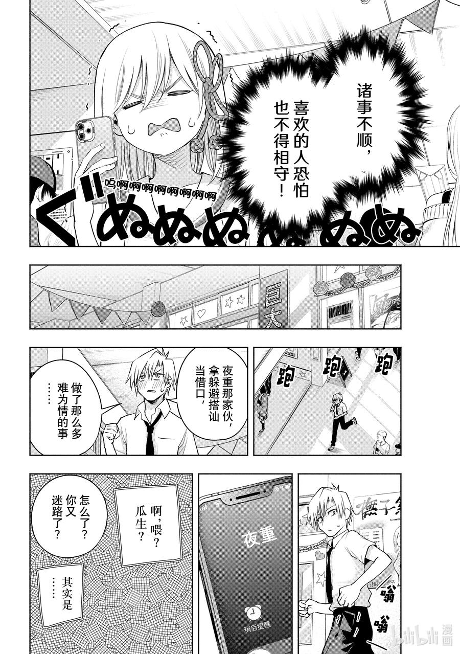 66抚子祭朝之章-缘结甘神家-内藤默西,讲谈社（第7张）
