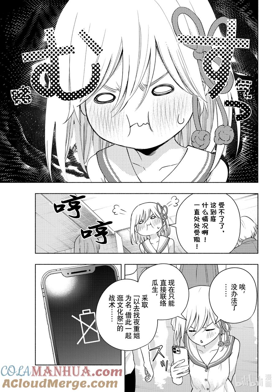 66抚子祭朝之章-缘结甘神家-内藤默西,讲谈社（第6张）