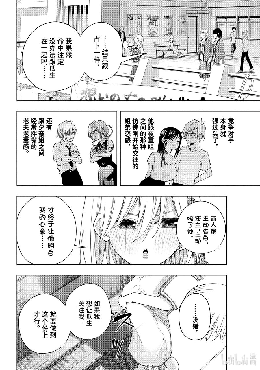 66抚子祭朝之章-缘结甘神家-内藤默西,讲谈社（第9张）