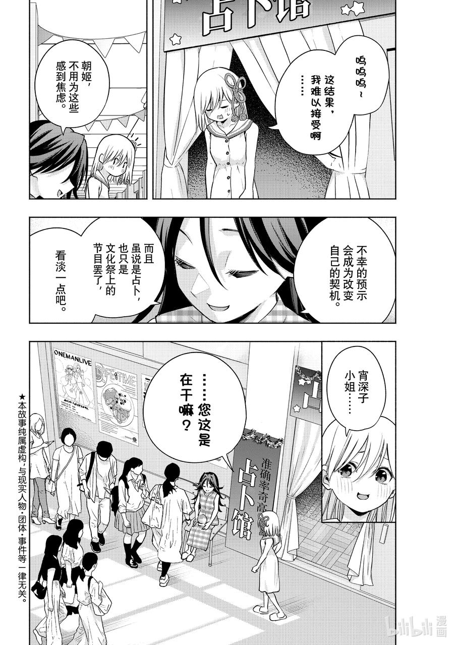 66抚子祭朝之章-缘结甘神家-内藤默西,讲谈社（第1张）