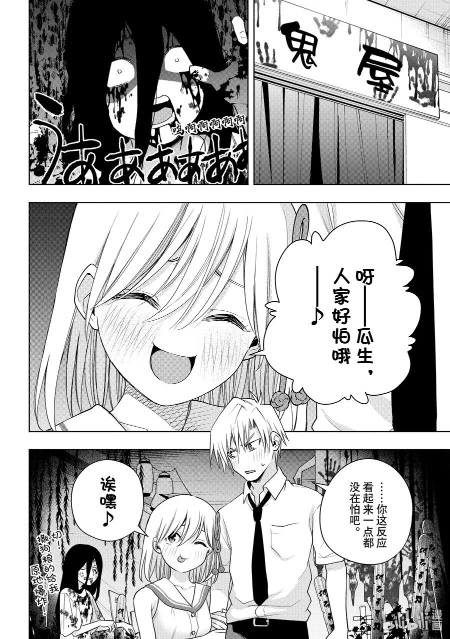 66抚子祭朝之章-缘结甘神家-内藤默西,讲谈社（第17张）