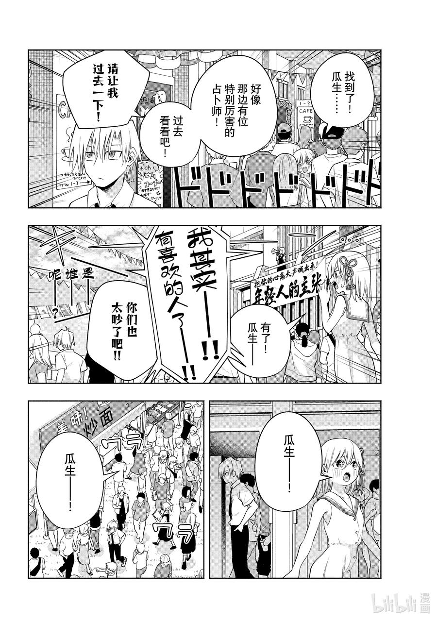 66抚子祭朝之章-缘结甘神家-内藤默西,讲谈社（第5张）