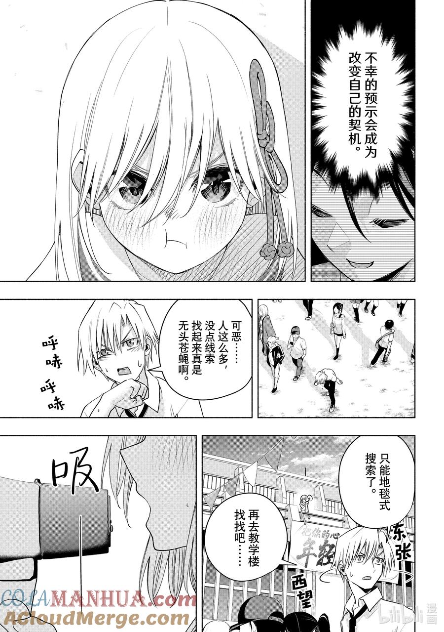 66抚子祭朝之章-缘结甘神家-内藤默西,讲谈社（第10张）