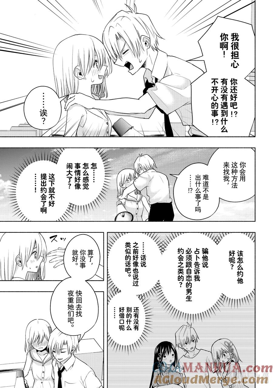 66抚子祭朝之章-缘结甘神家-内藤默西,讲谈社（第14张）