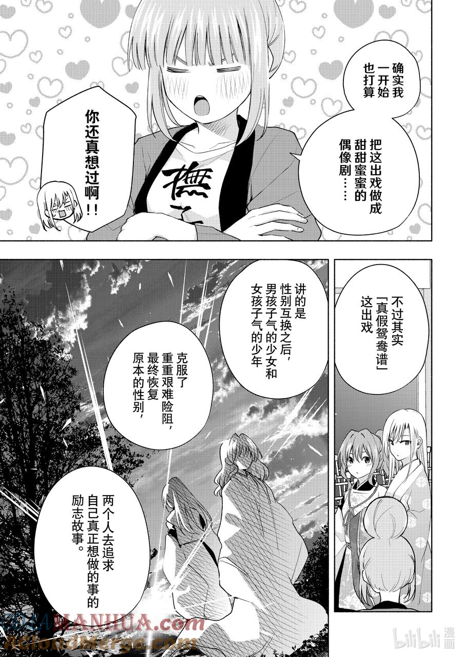 67抚子的捉迷藏惹-缘结甘神家-内藤默西,讲谈社（第2张）