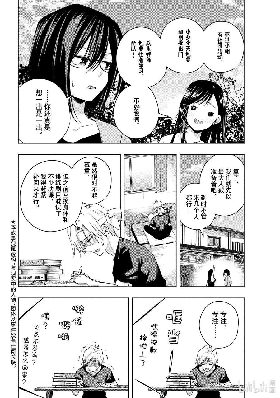 68情报多多的宴会-缘结甘神家-内藤默西,讲谈社（第1张）