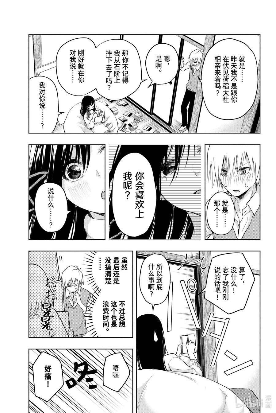 6甘神神社例大祭其一-缘结甘神家-内藤默西,讲谈社（第7张）