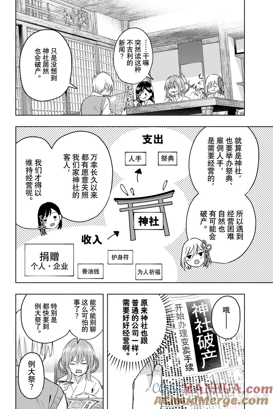 6甘神神社例大祭其一-缘结甘神家-内藤默西,讲谈社（第10张）