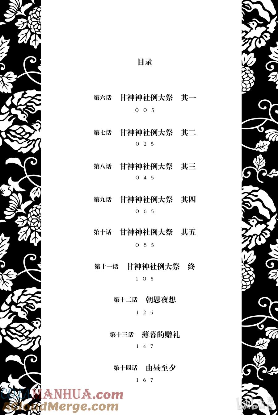 6甘神神社例大祭其一-缘结甘神家-内藤默西,讲谈社（第4张）
