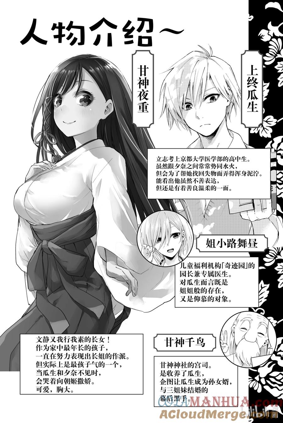 6甘神神社例大祭其一-缘结甘神家-内藤默西,讲谈社（第2张）