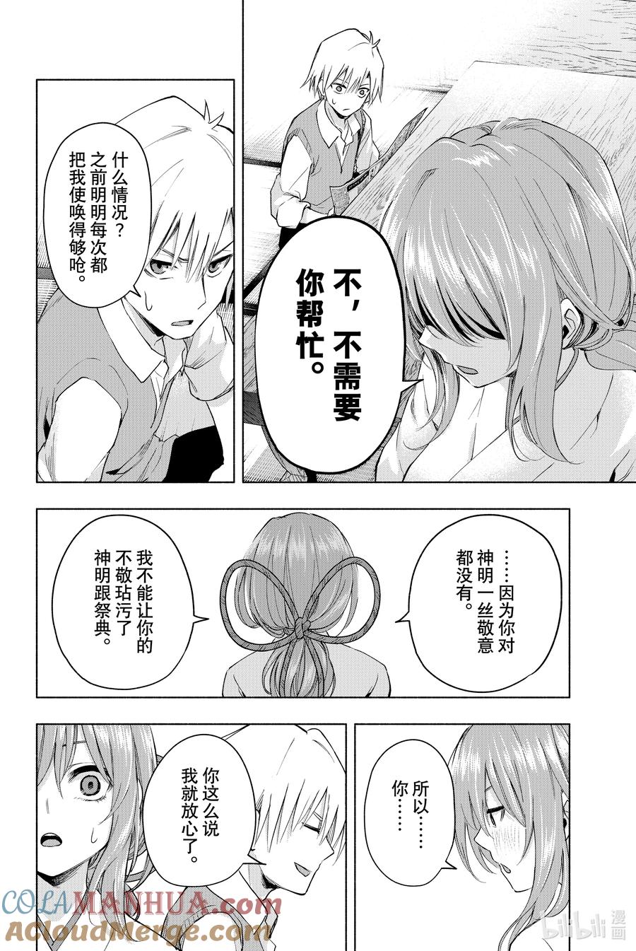 6甘神神社例大祭其一-缘结甘神家-内藤默西,讲谈社（第12张）