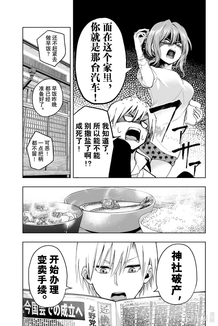 6甘神神社例大祭其一-缘结甘神家-内藤默西,讲谈社（第9张）