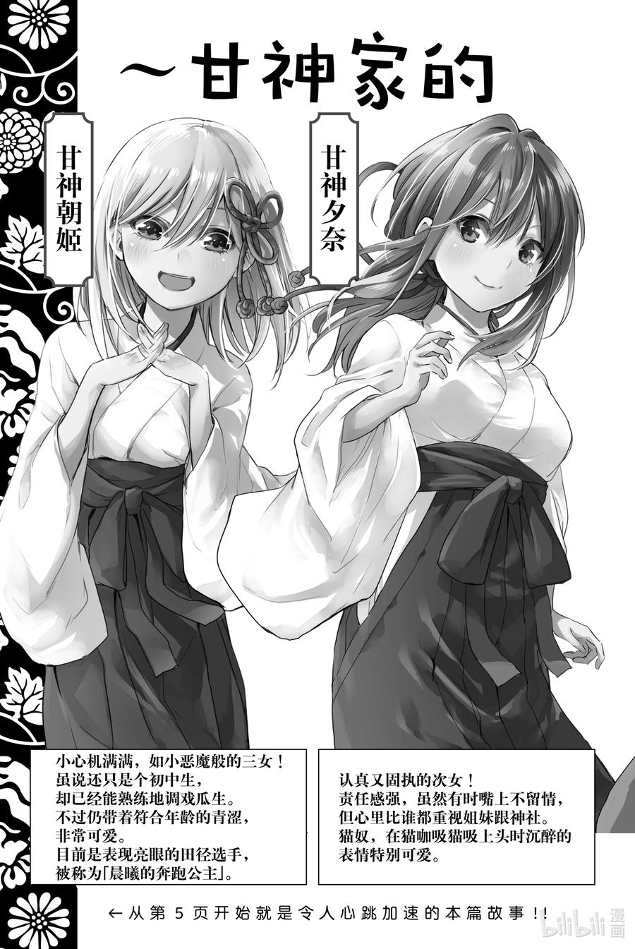 6甘神神社例大祭其一-缘结甘神家-内藤默西,讲谈社（第3张）