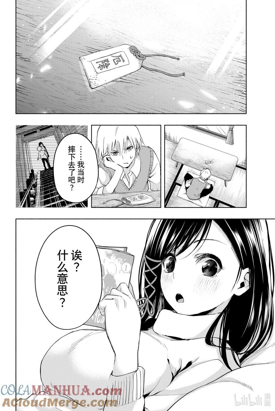 6甘神神社例大祭其一-缘结甘神家-内藤默西,讲谈社（第6张）