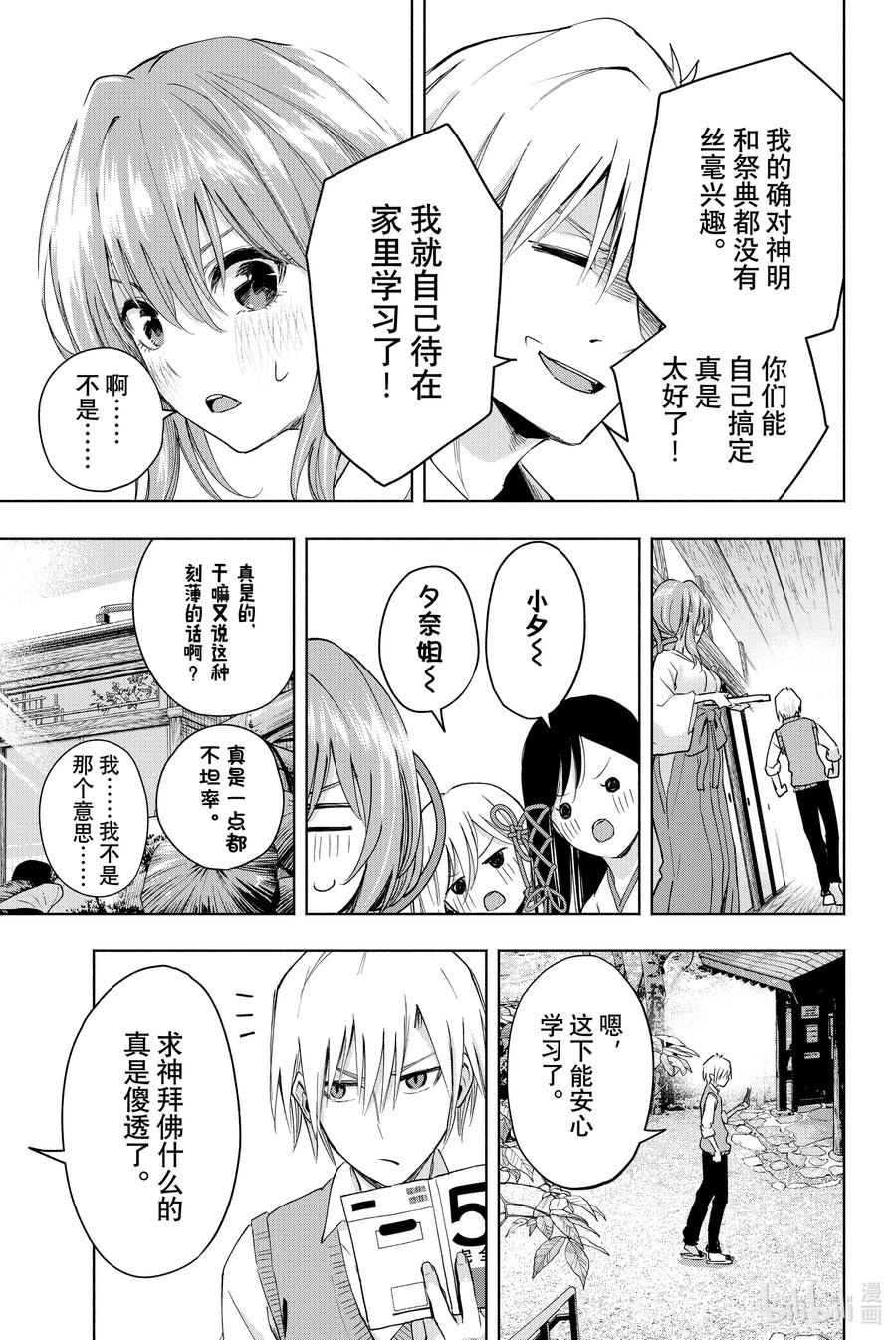 6甘神神社例大祭其一-缘结甘神家-内藤默西,讲谈社（第13张）