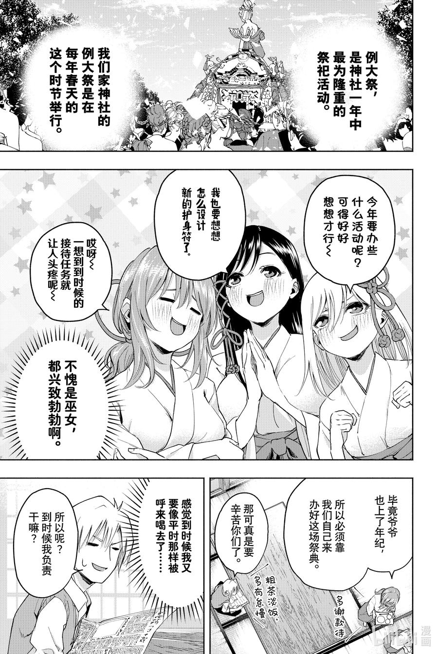 6甘神神社例大祭其一-缘结甘神家-内藤默西,讲谈社（第11张）