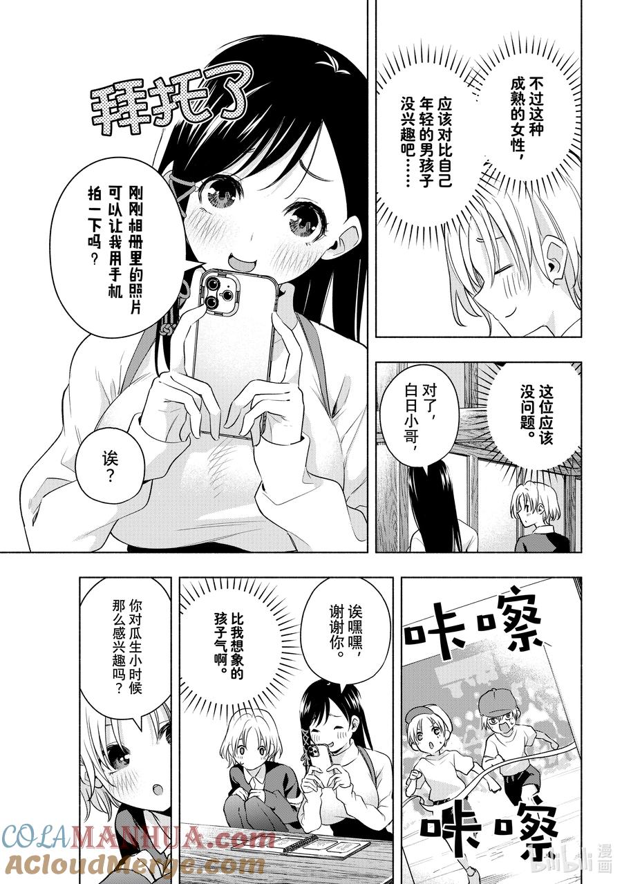 70别有企图的学习会-缘结甘神家-内藤默西,讲谈社（第10张）