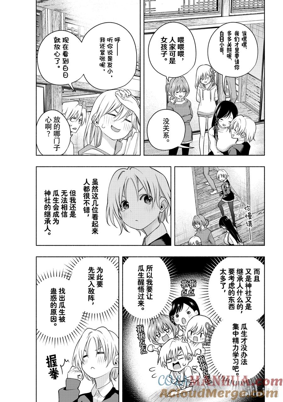 70别有企图的学习会-缘结甘神家-内藤默西,讲谈社（第4张）