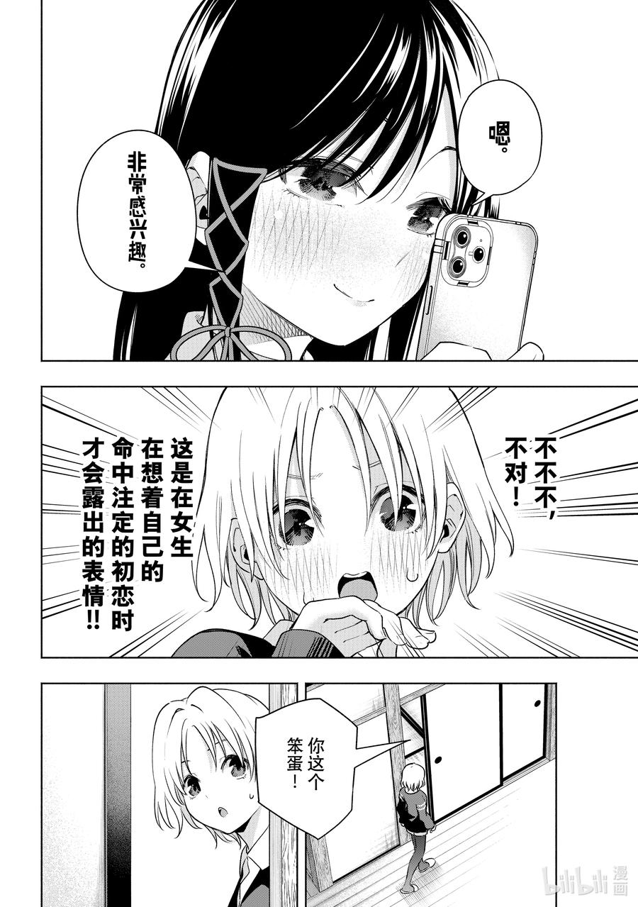 70别有企图的学习会-缘结甘神家-内藤默西,讲谈社（第11张）