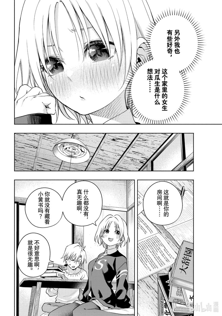 70别有企图的学习会-缘结甘神家-内藤默西,讲谈社（第5张）