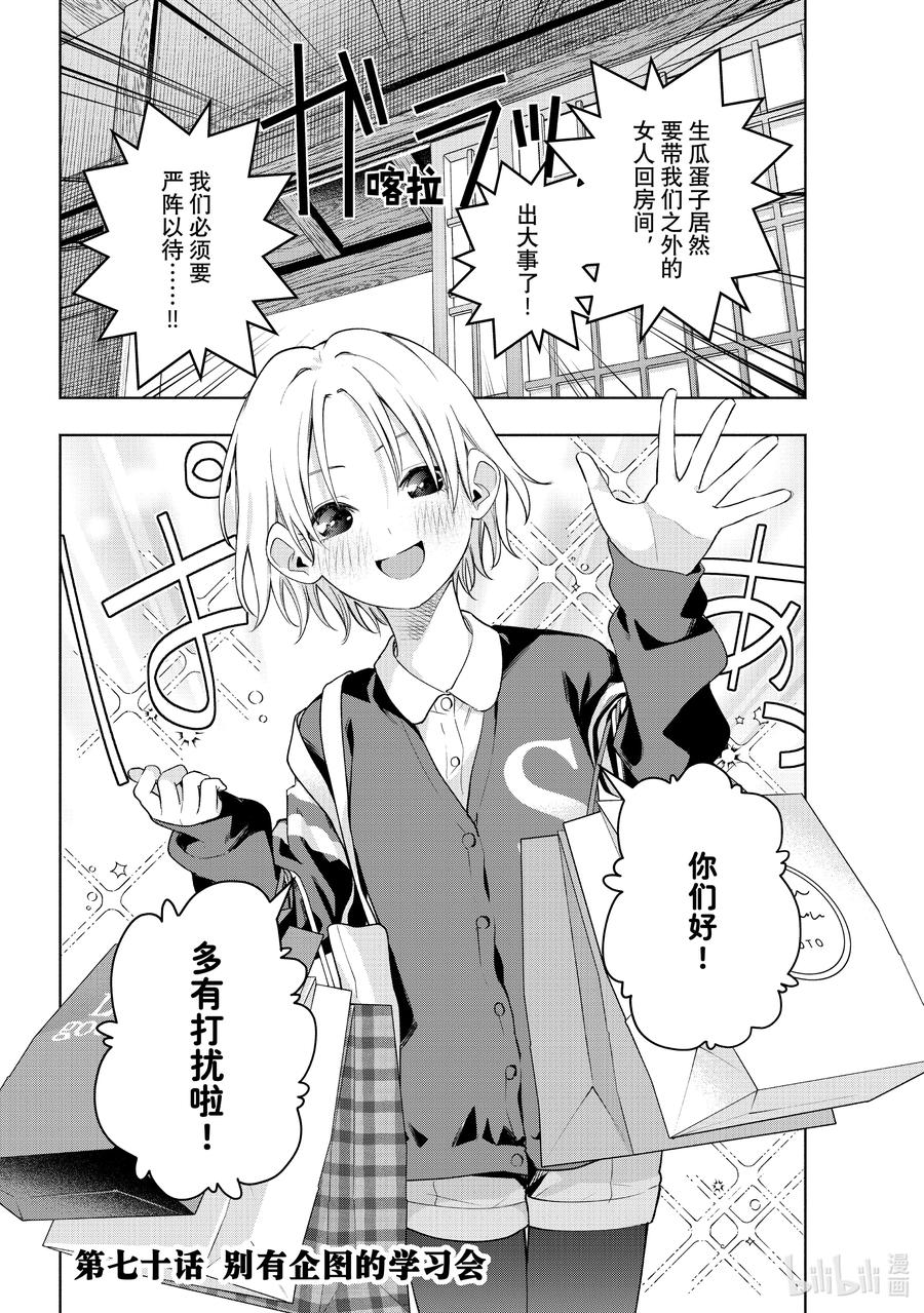 70别有企图的学习会-缘结甘神家-内藤默西,讲谈社（第1张）